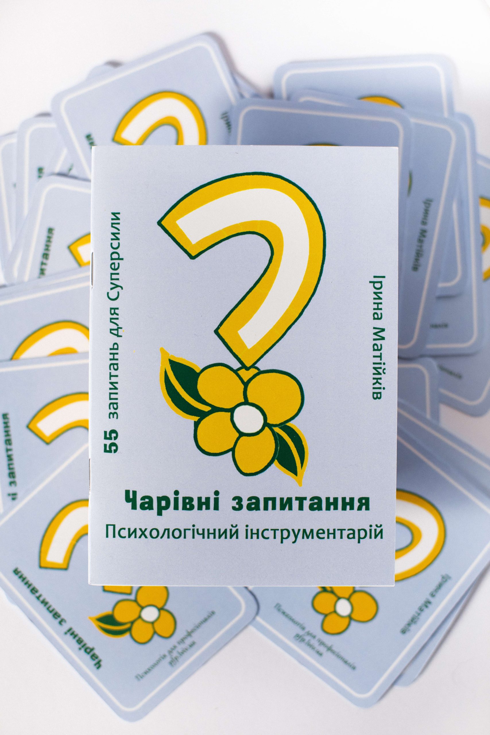 Коучингова колода Чарівні запитання 55 карт