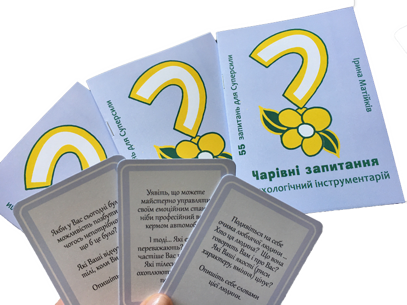 Чарівні запитання - Зображення 3