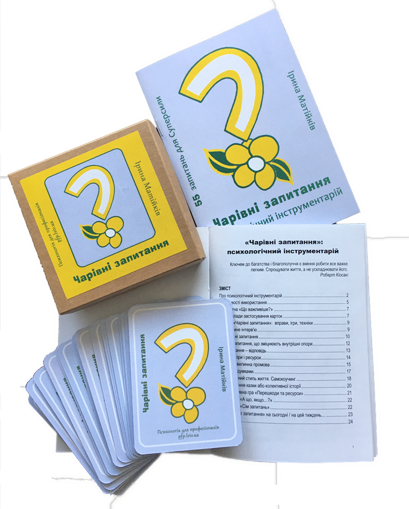 Чарівні запитання - Зображення 5