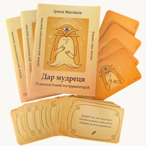 Ресурсні картки «Дар мудреця»