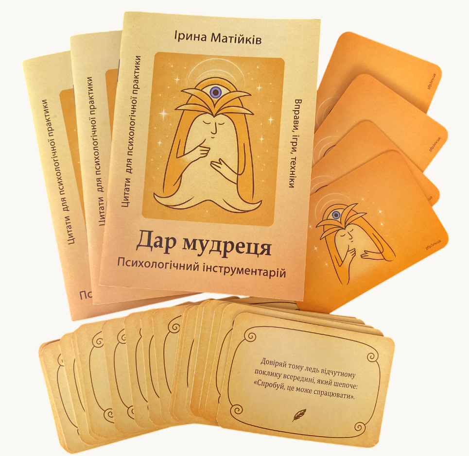 Ресурсні картки «Дар мудреця»