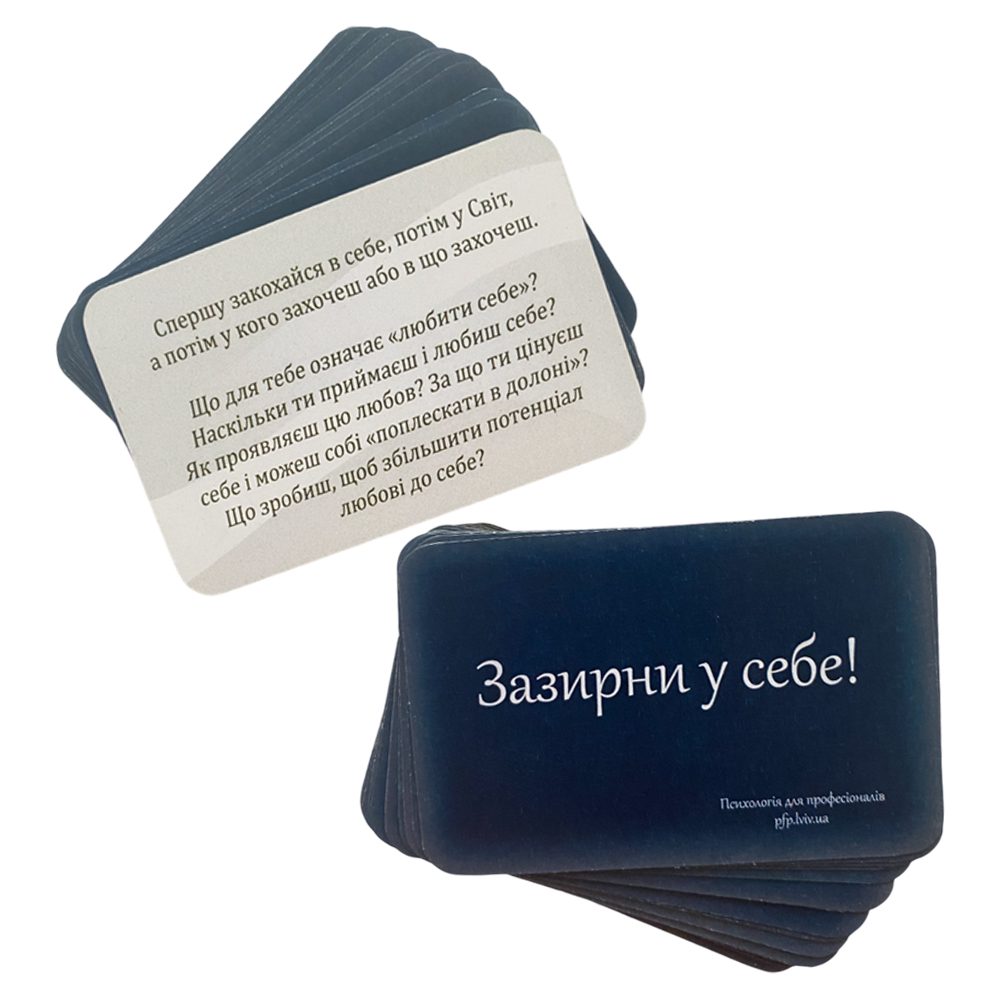 Зазирни у себе