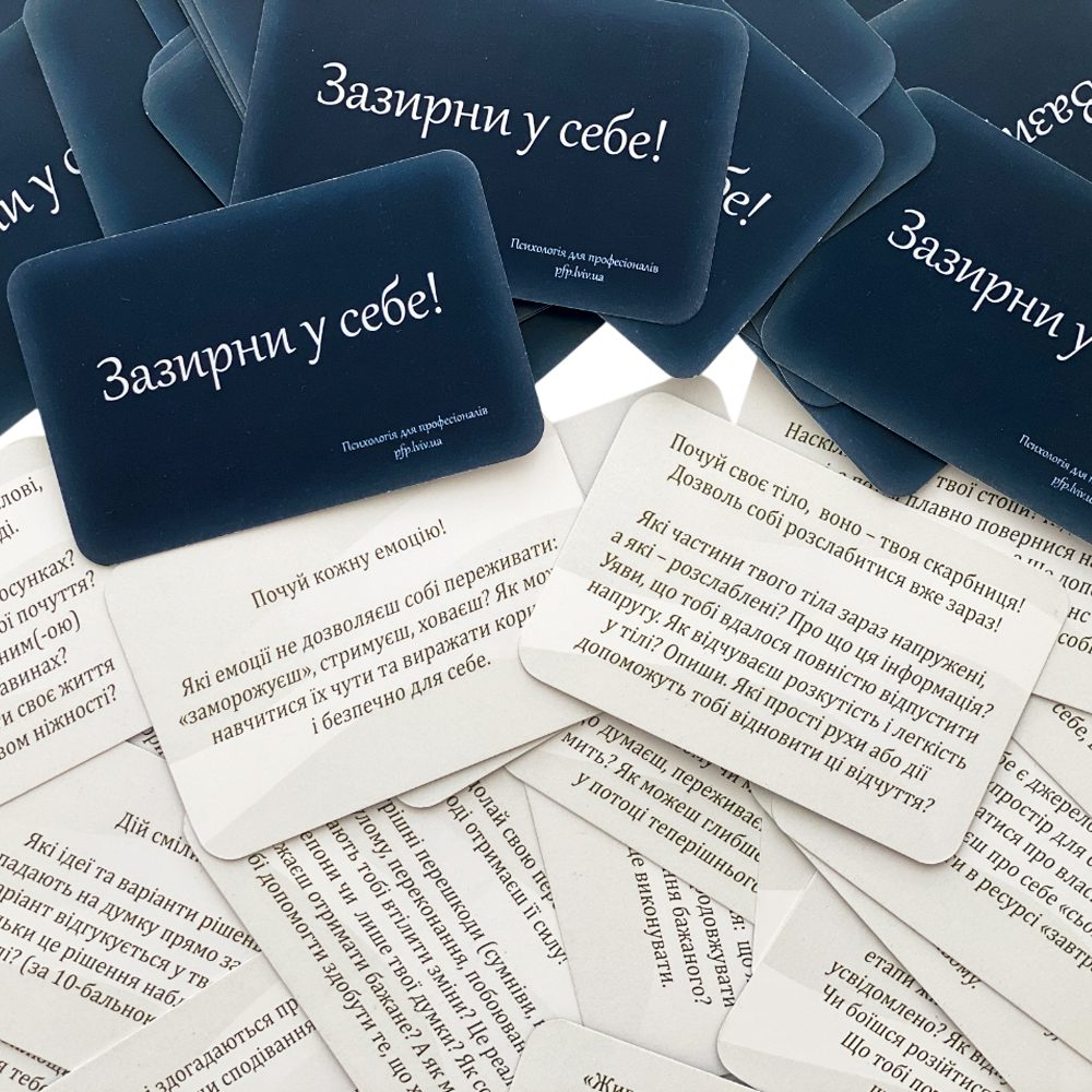 Зазирни у себе